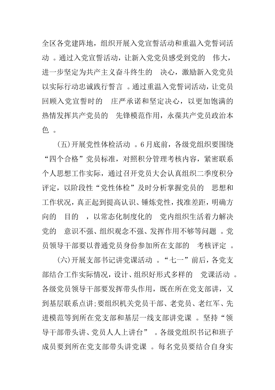 (写作精品）2020庆祝建党99周年活动方案.doc_第3页
