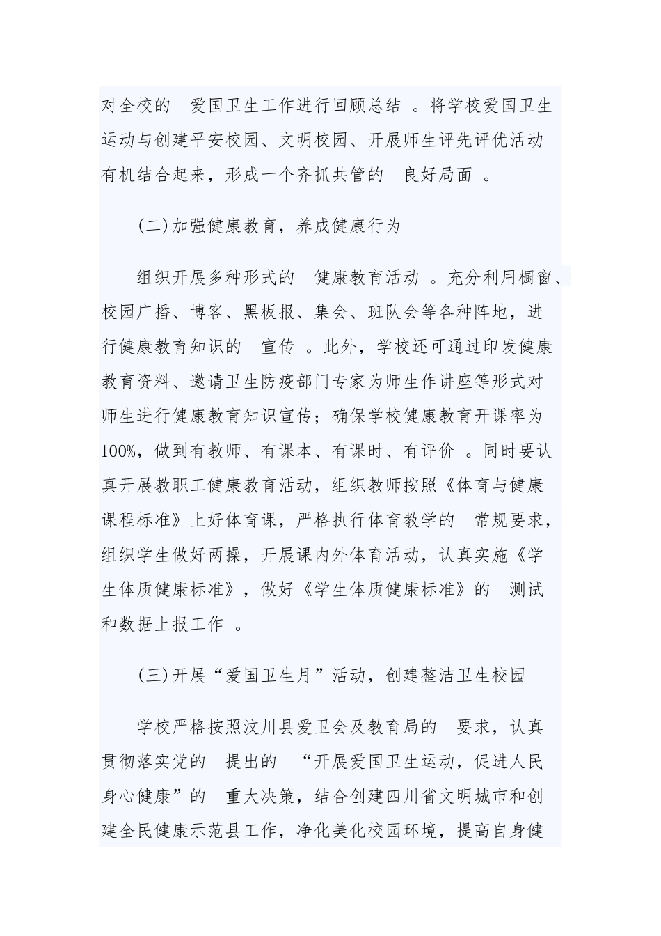 (写作精品）2020年学校爱国卫生工作计划两篇.docx_第2页