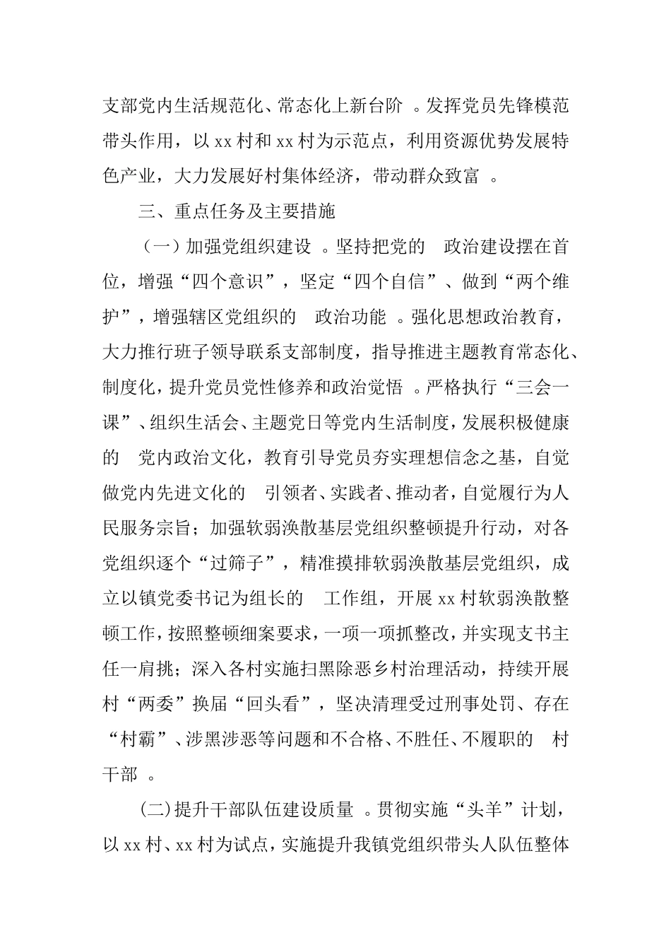 (写作精品）2021年度工作计划乡镇党委.doc_第2页