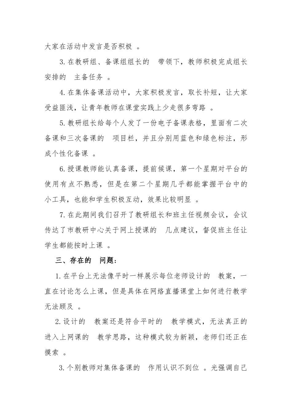 (写作精品）2020学校开展网上授课情况总结.docx_第3页