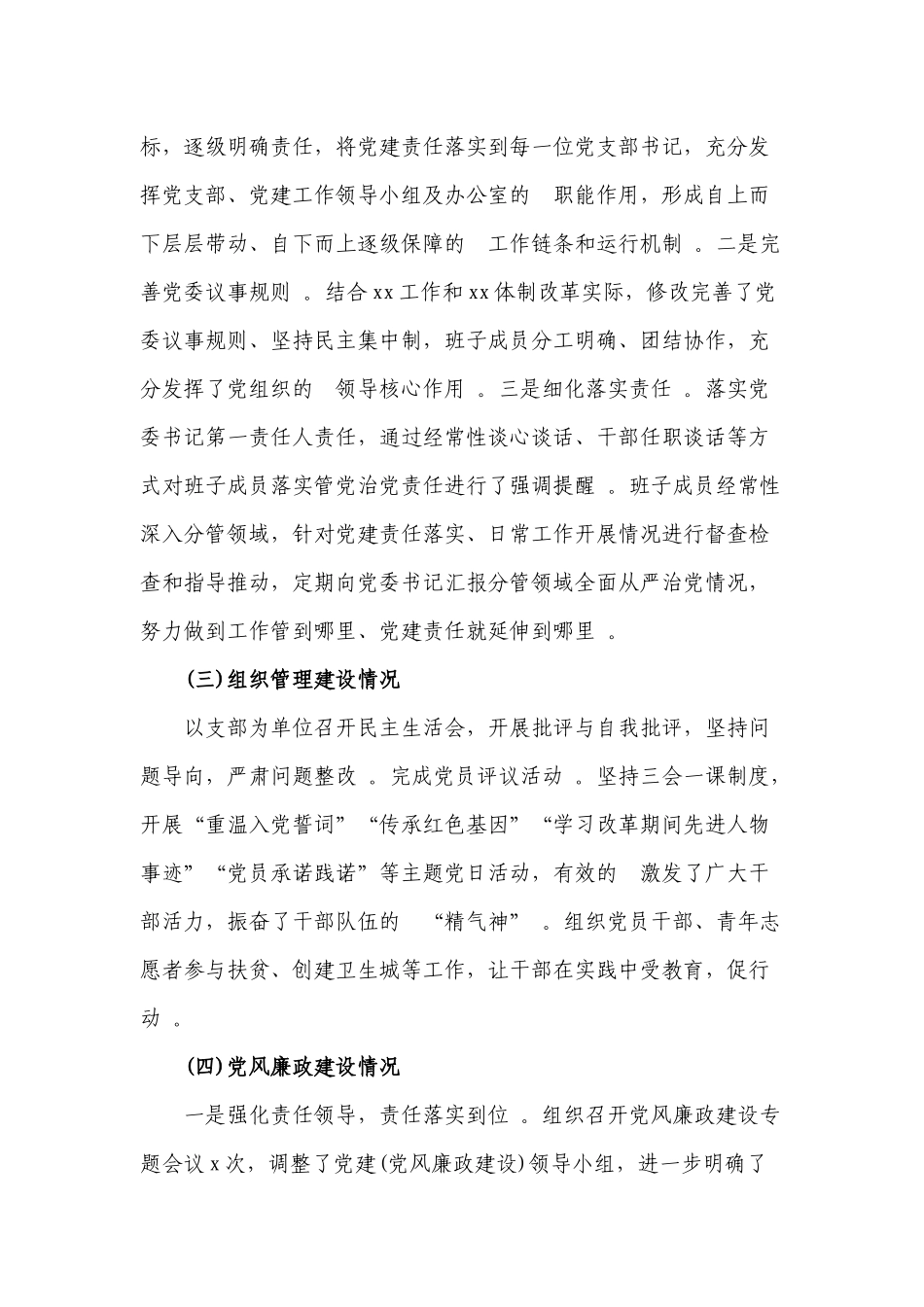 (写作精品）2020政治生态建设工作落实情况自查报告.docx_第2页