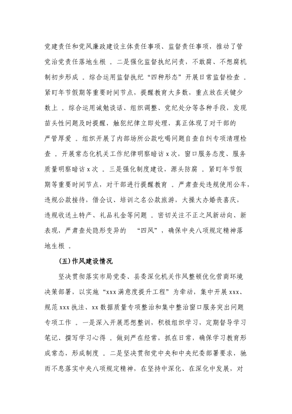 (写作精品）2020政治生态建设工作落实情况自查报告.docx_第3页