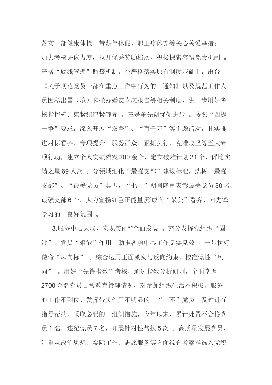 (写作精品）2021年度抓基层党建工作述职报告.docx_第3页