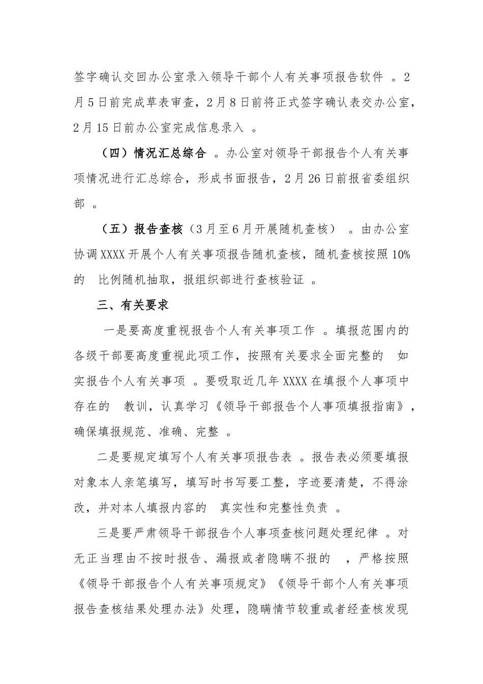 (写作精品）2021年领导干部报告个人关于事项实施方案.docx_第2页