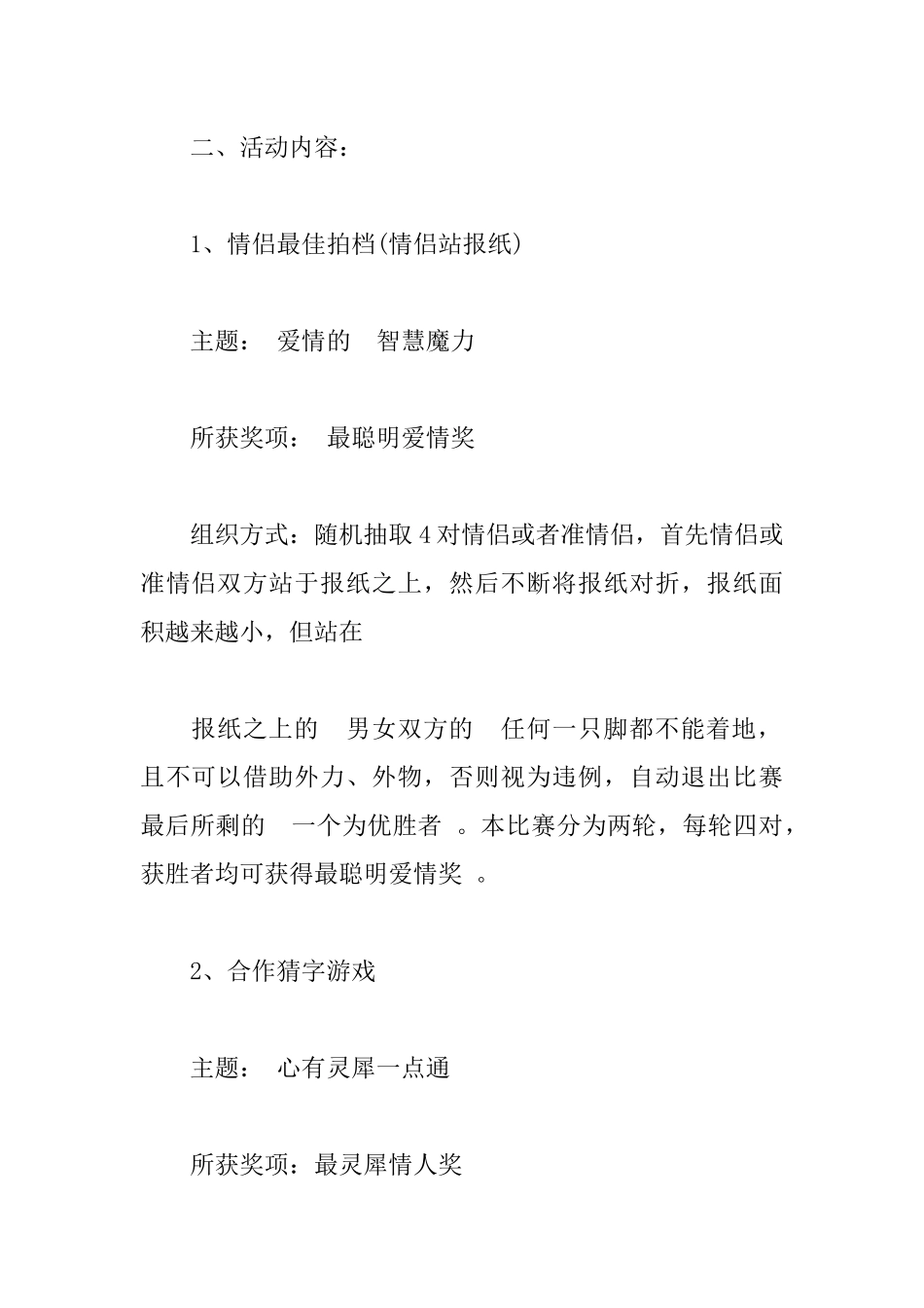 (写作精品）2021公司圣诞活动策划方案5篇范本.docx_第2页