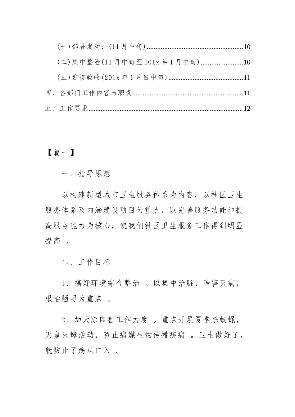 (写作精品）2021年社区环境整治工作计划目录.docx_第2页