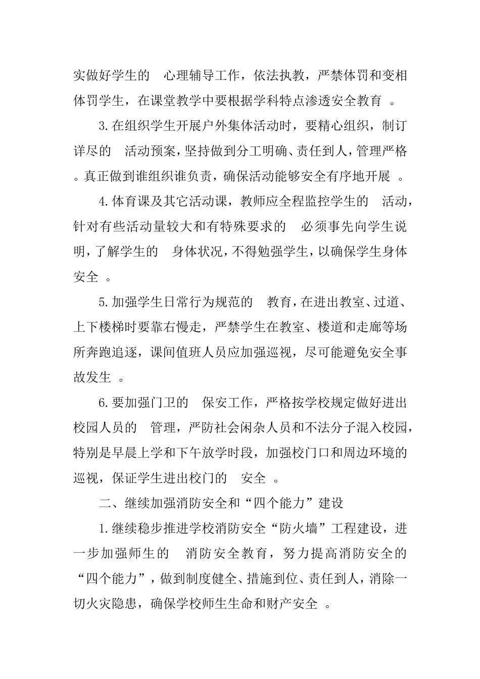 (写作精品）2021年学校安全工作计划2篇.doc_第2页