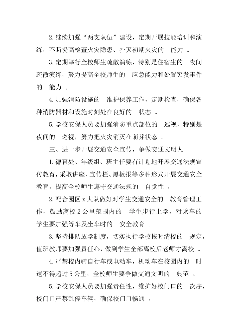 (写作精品）2021年学校安全工作计划2篇.doc_第3页