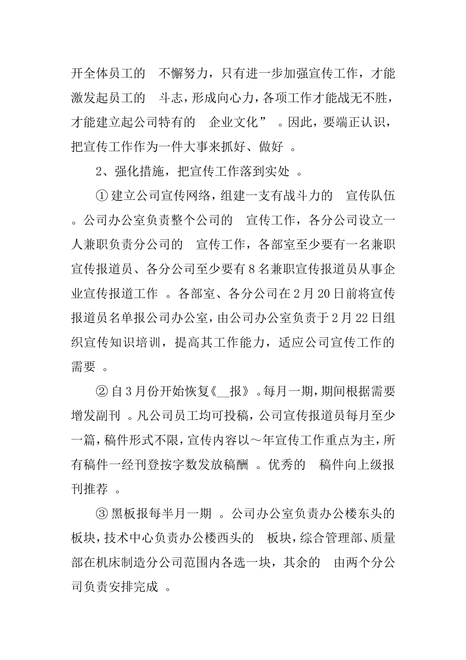 (写作精品）2021年度公司财务宣传部门工作计划两篇.doc_第2页