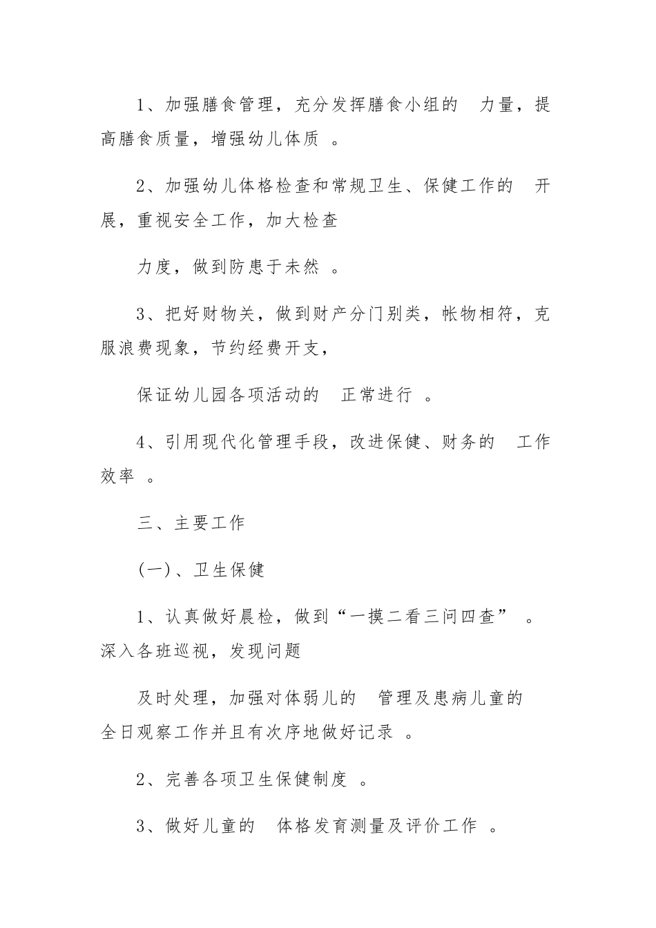 (写作精品）2021学校卫生保健工作计划目录.docx_第2页