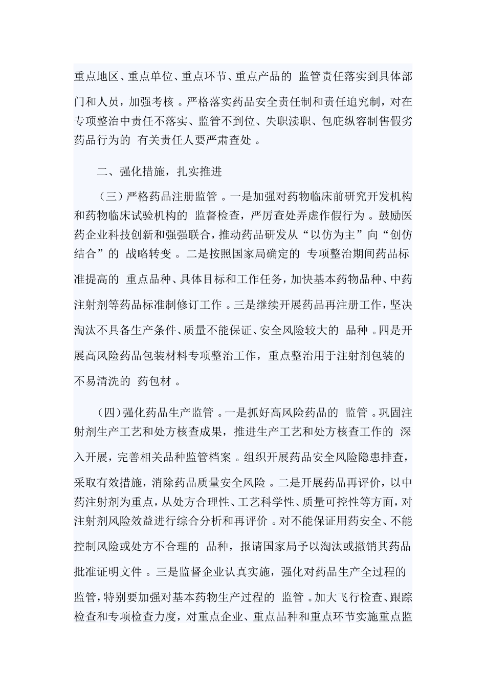 (写作精品）2021专项整治工作实施方案4篇.doc_第2页