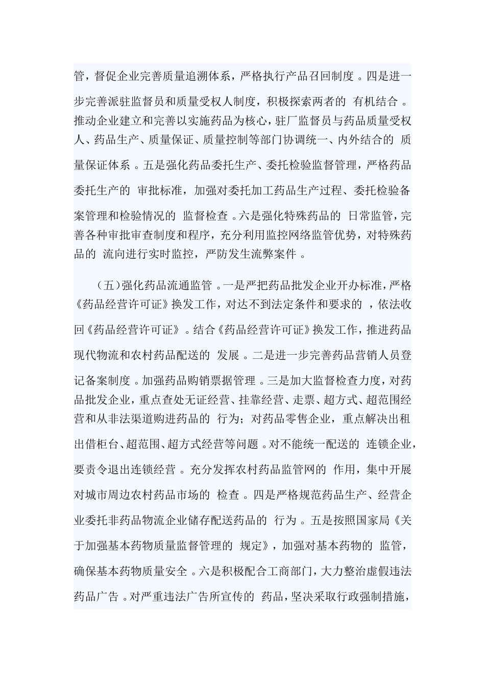(写作精品）2021专项整治工作实施方案4篇.doc_第3页