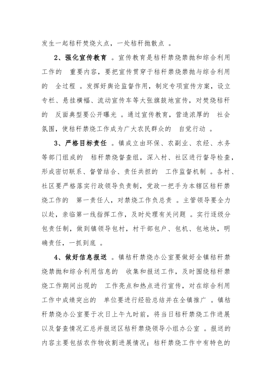 (写作精品）XX镇2021年农作物秸秆禁烧禁抛与综合利用工作方案.docx_第3页