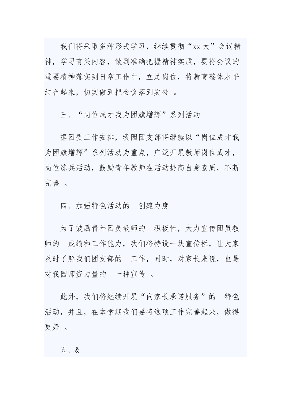 (写作精品）2020年幼儿园团支部工作计划两篇.docx_第2页