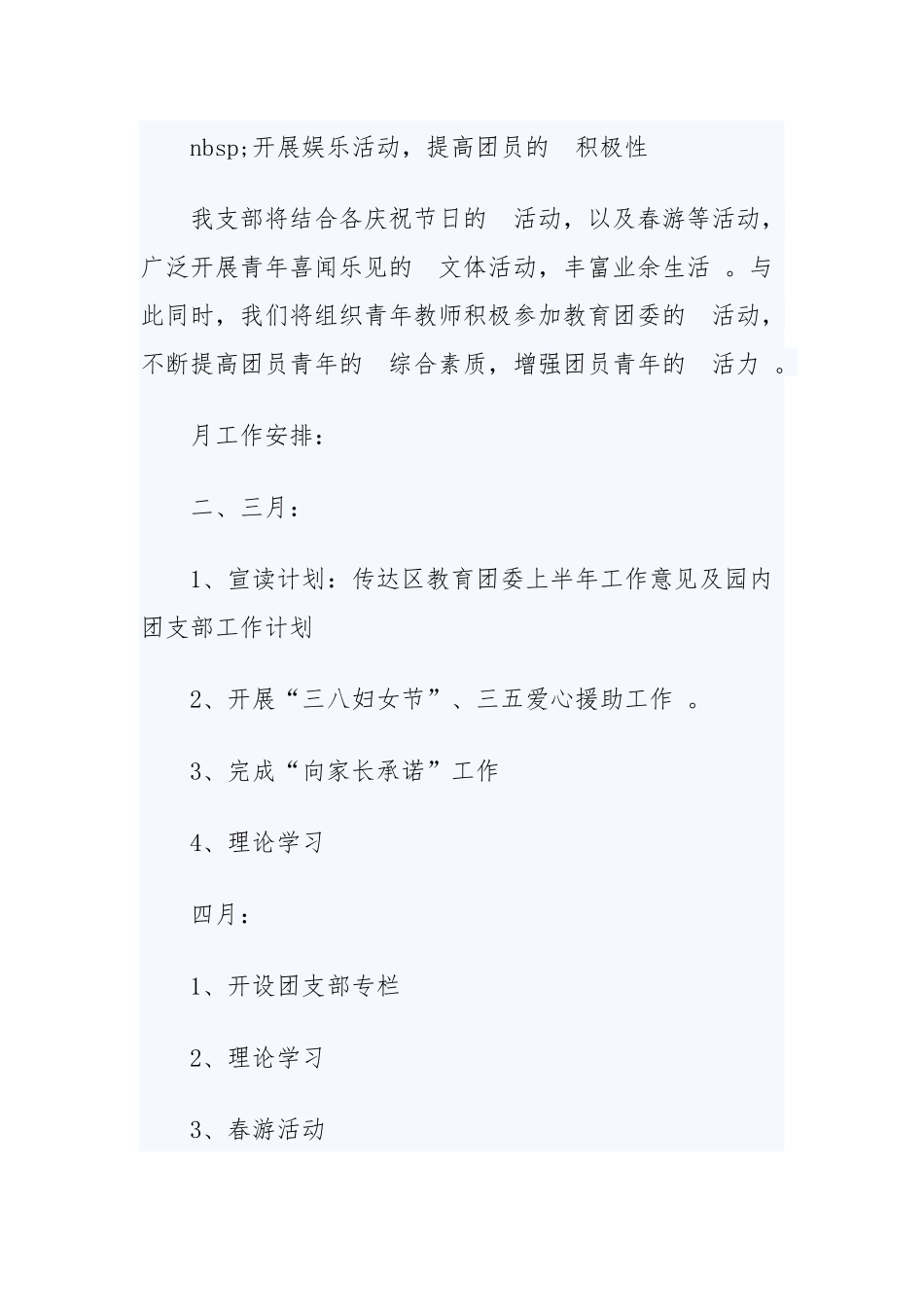 (写作精品）2020年幼儿园团支部工作计划两篇.docx_第3页