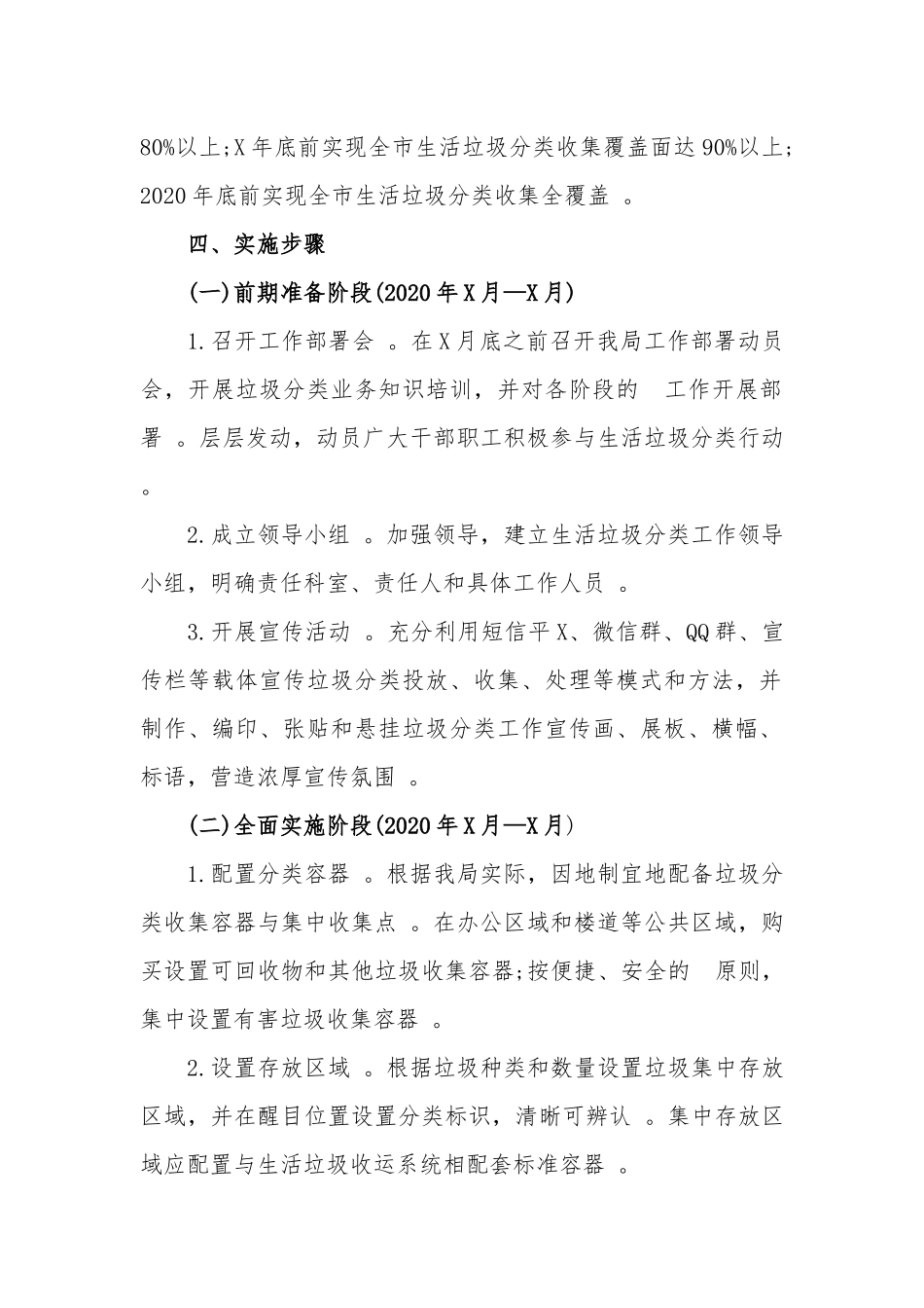 (写作精品）2020生活垃圾强制分类实施方案(最新).docx_第2页
