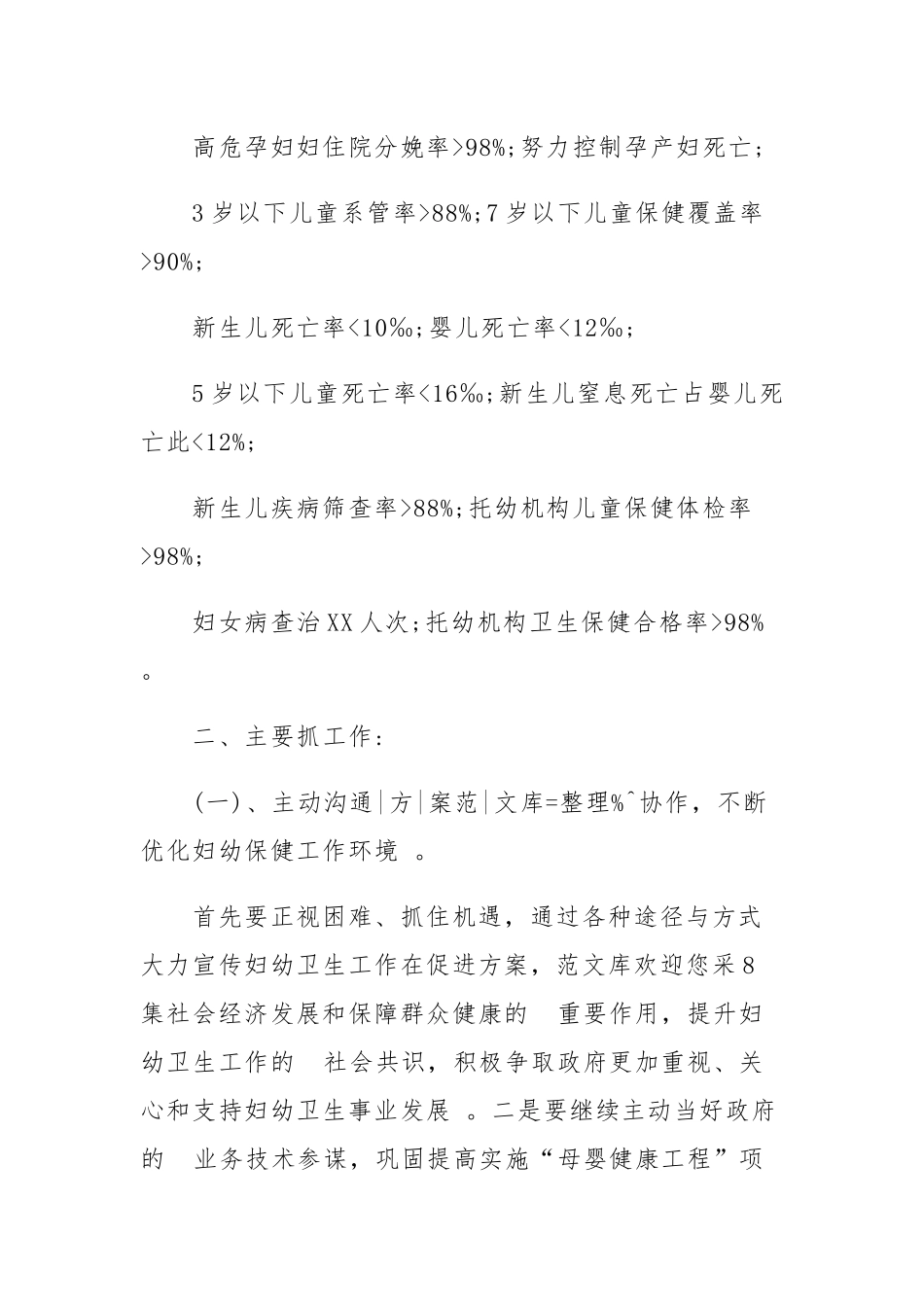 (写作精品）爱婴医院创建2021工作计划三篇目录.docx_第2页