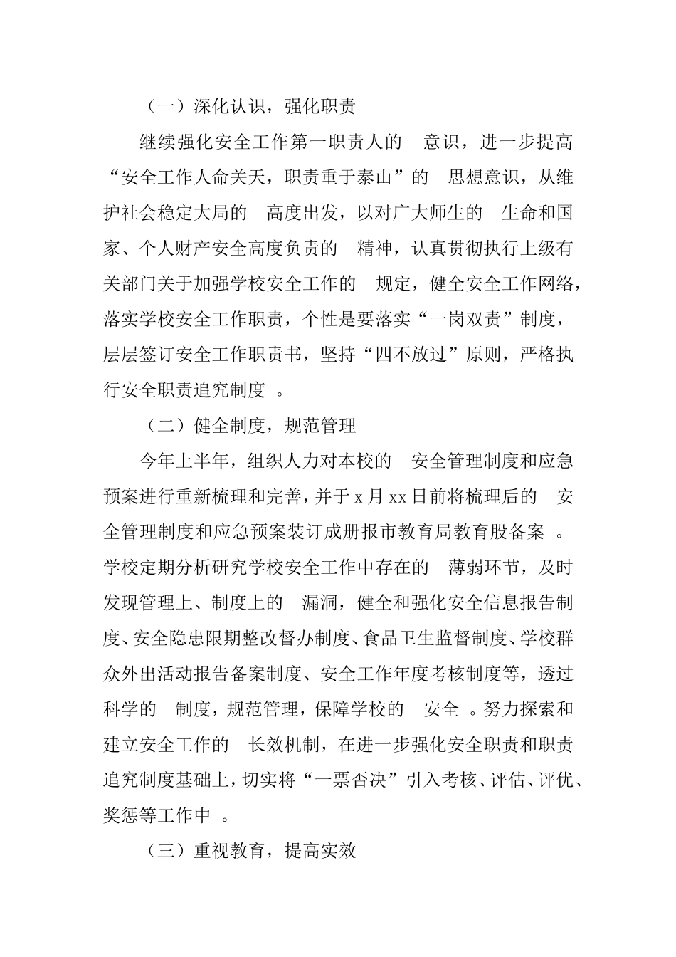 (写作精品）2021年度学校安全工作计划.doc_第2页