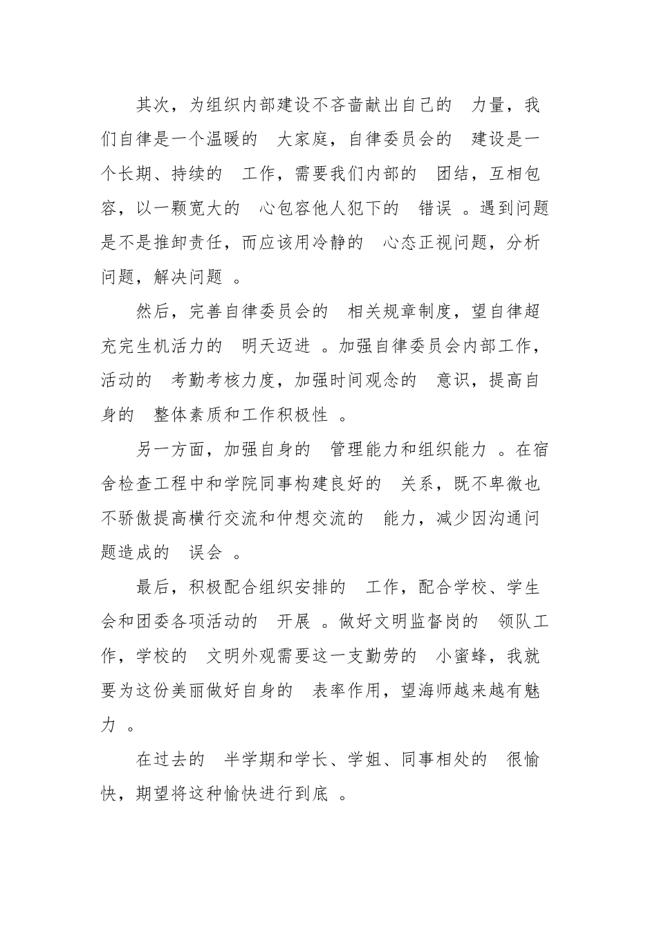 (写作精品）2020学校自律委员会工作计划四篇.docx_第3页