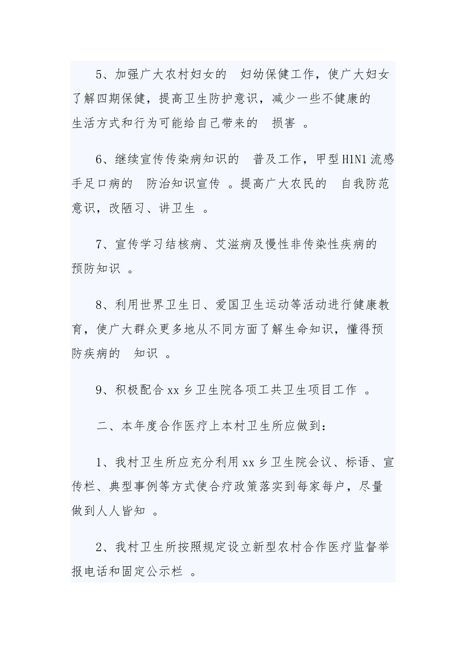 (写作精品）2020乡镇卫生创建工作计划两篇.docx_第2页