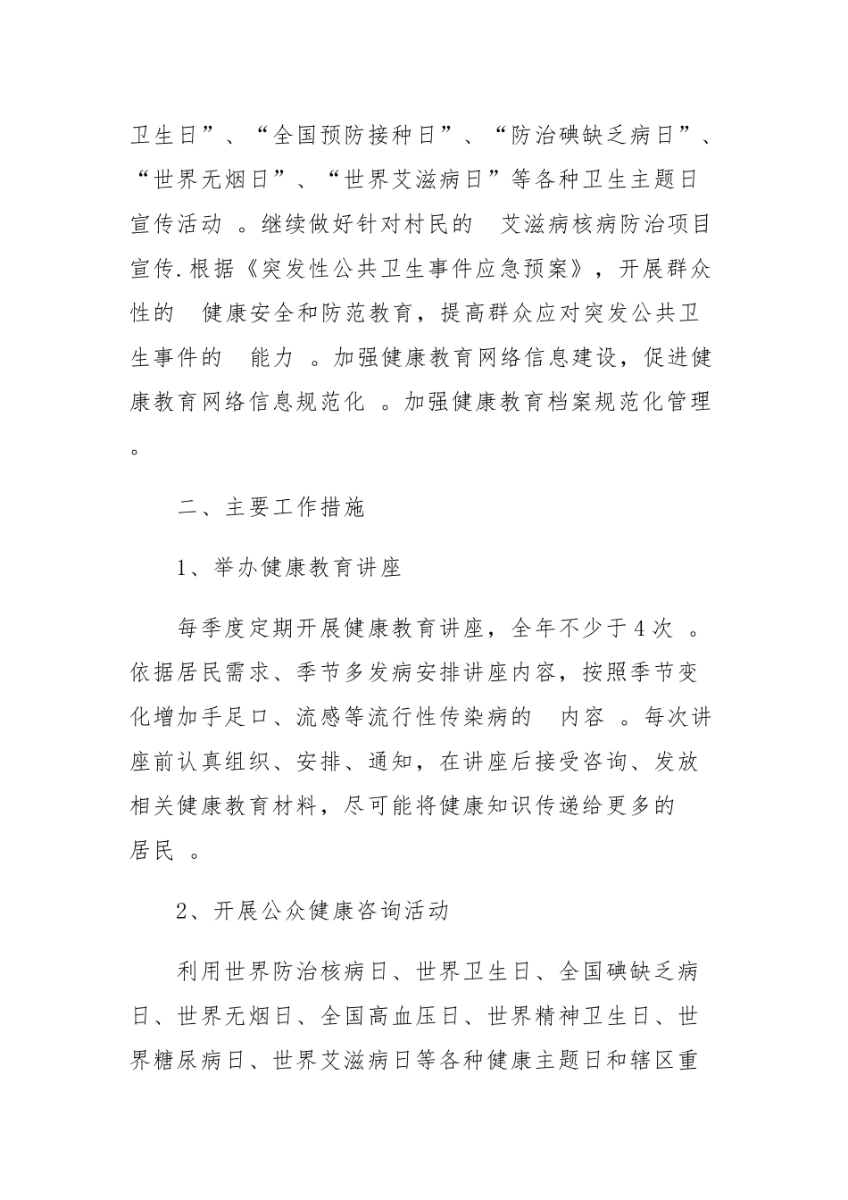 (写作精品）村卫生室医疗人员工作思路目录.docx_第2页