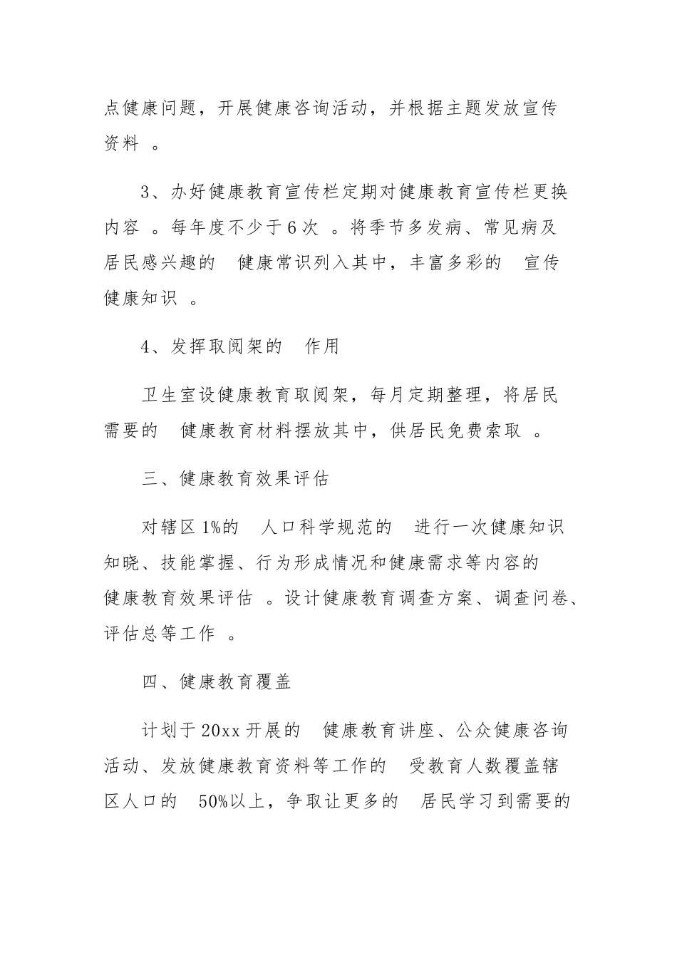 (写作精品）村卫生室医疗人员工作思路目录.docx_第3页
