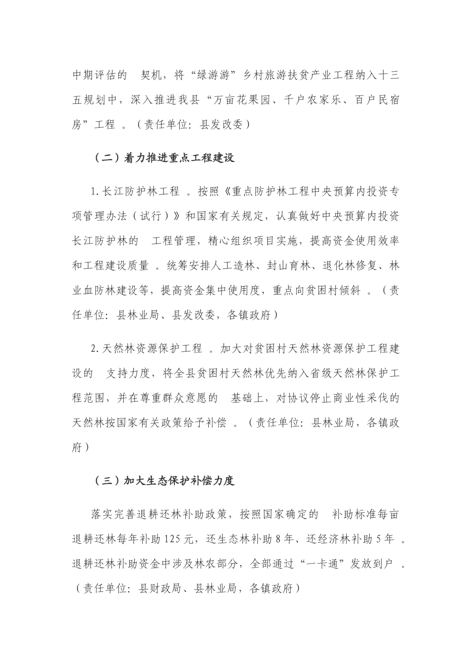(写作精品）2021年生态扶贫工作实施方案.docx_第3页