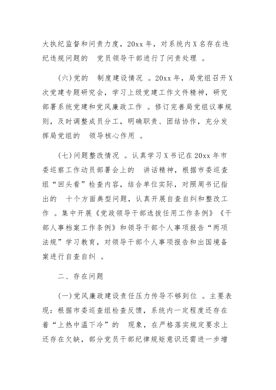 (写作精品）2021年政治生态情况自评报告目录.docx_第3页