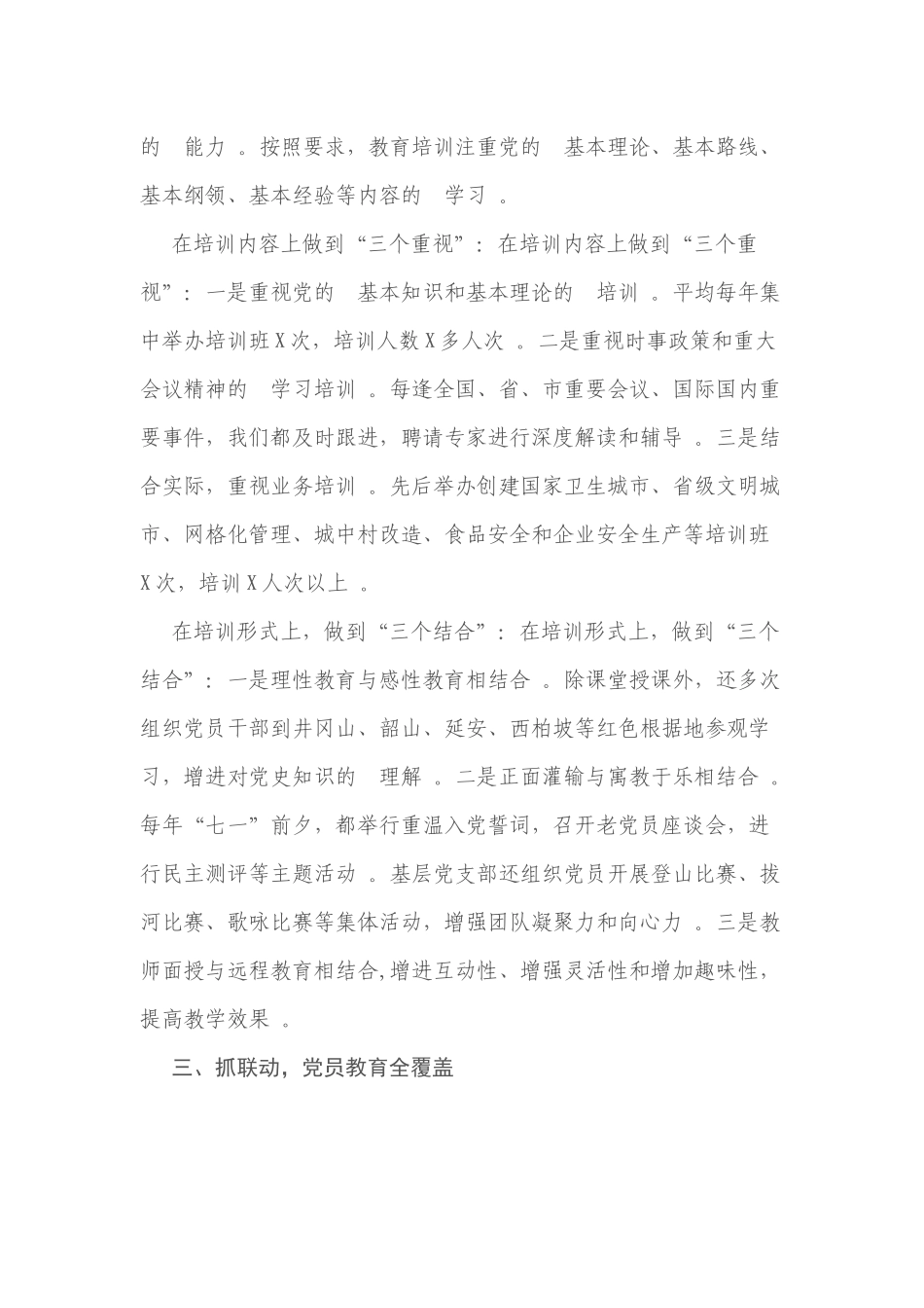 (写作精品）党员教育工作情况汇报.docx_第3页