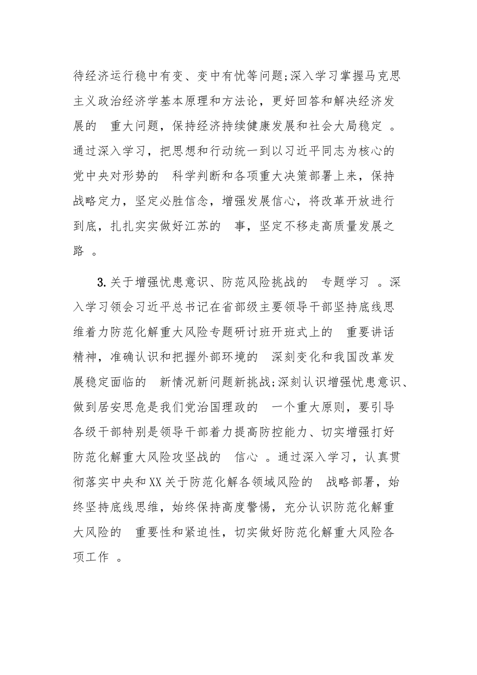 (写作精品）2021年党支部理论学习专题学习计划范文.docx_第3页