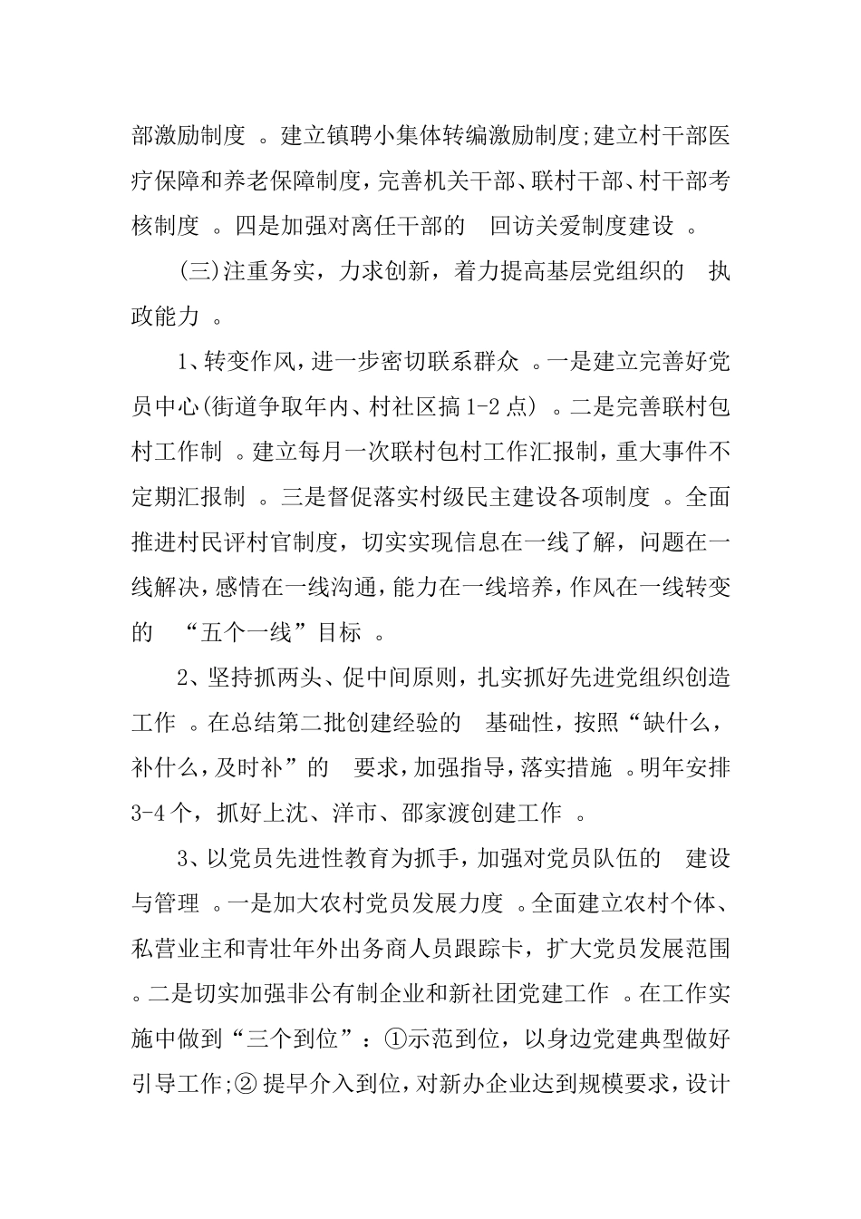 (写作精品）2021年度工作计划街道党工委.doc_第3页
