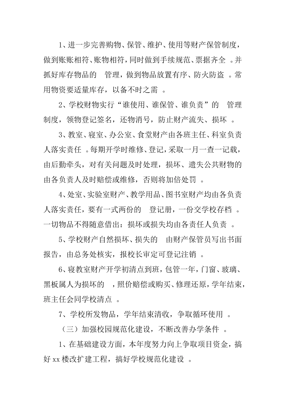 (写作精品）2021年学校后勤工作计划4篇.doc_第3页
