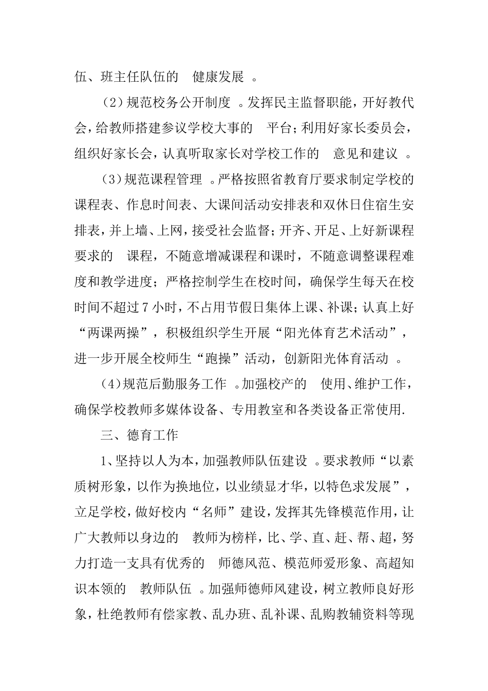 (写作精品）2021年中小学下学期学校工作计划3篇.doc_第2页