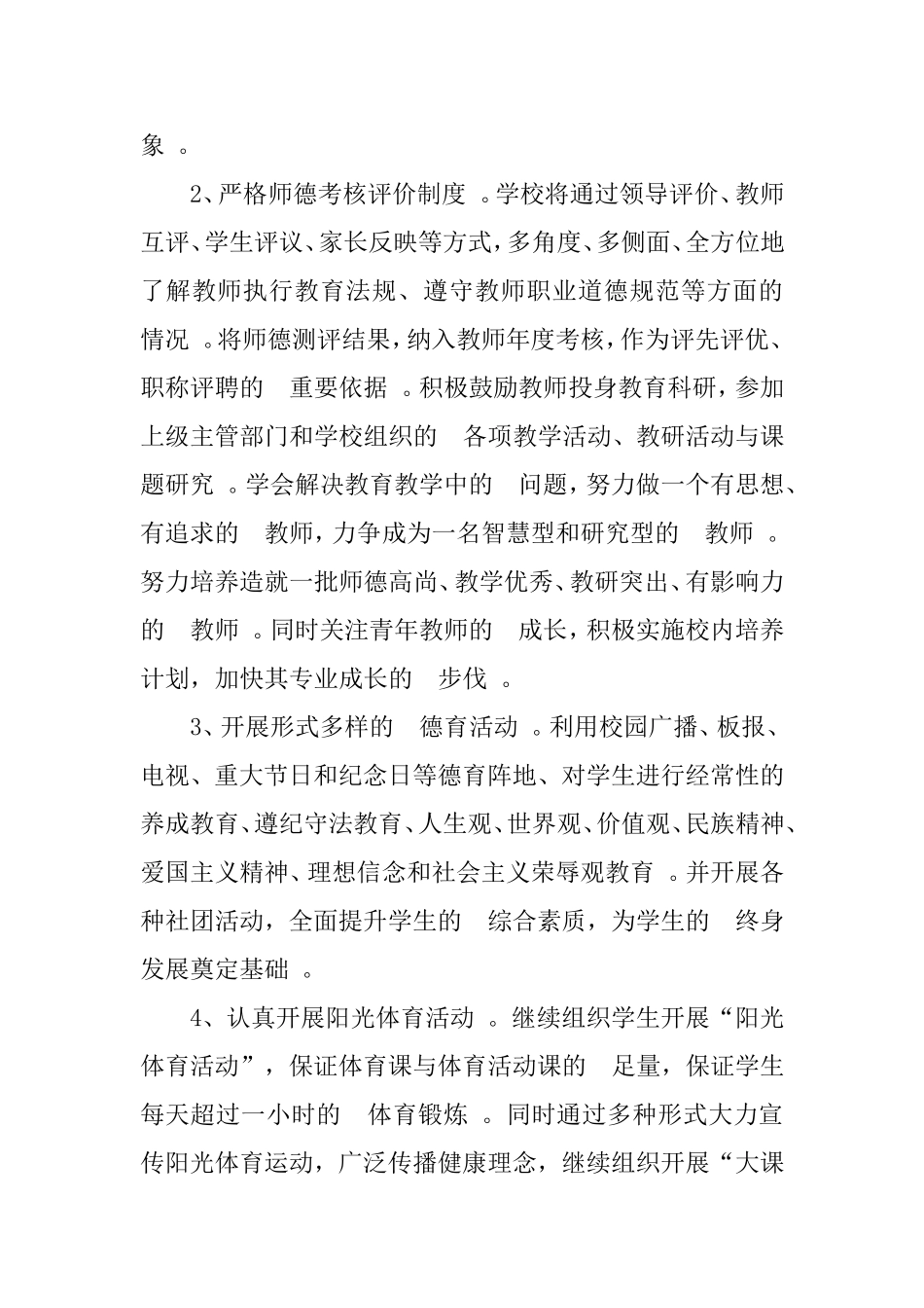 (写作精品）2021年中小学下学期学校工作计划3篇.doc_第3页