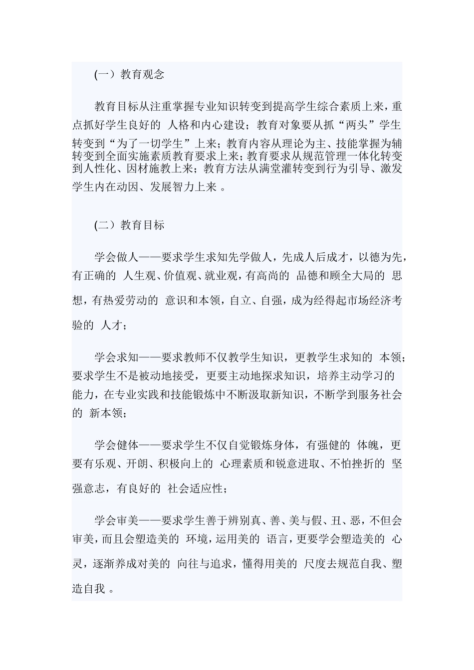(写作精品）2021素质教育实施方案4篇.doc_第2页