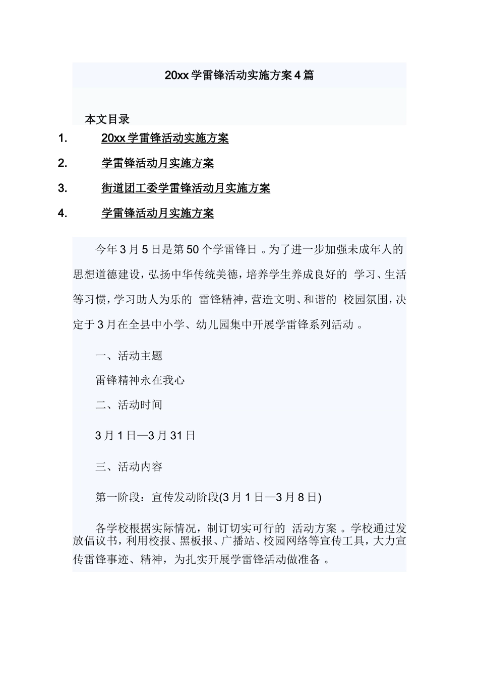 (写作精品）2021学雷锋活动实施方案4篇.doc_第1页