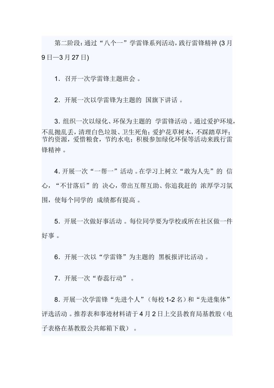 (写作精品）2021学雷锋活动实施方案4篇.doc_第2页