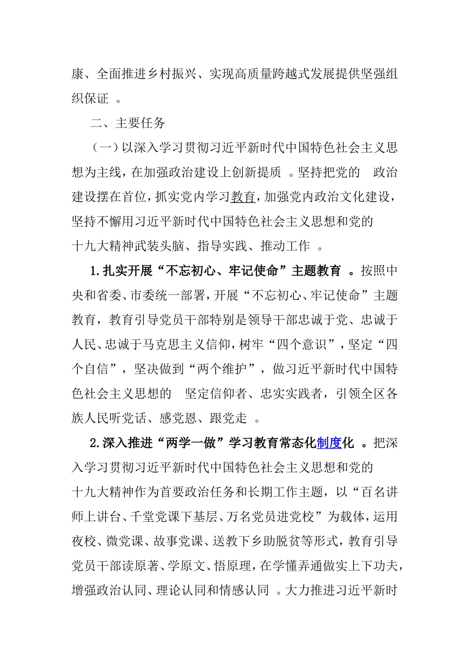 (写作精品）2021“基层党建创新提质年”实施方案.doc_第2页