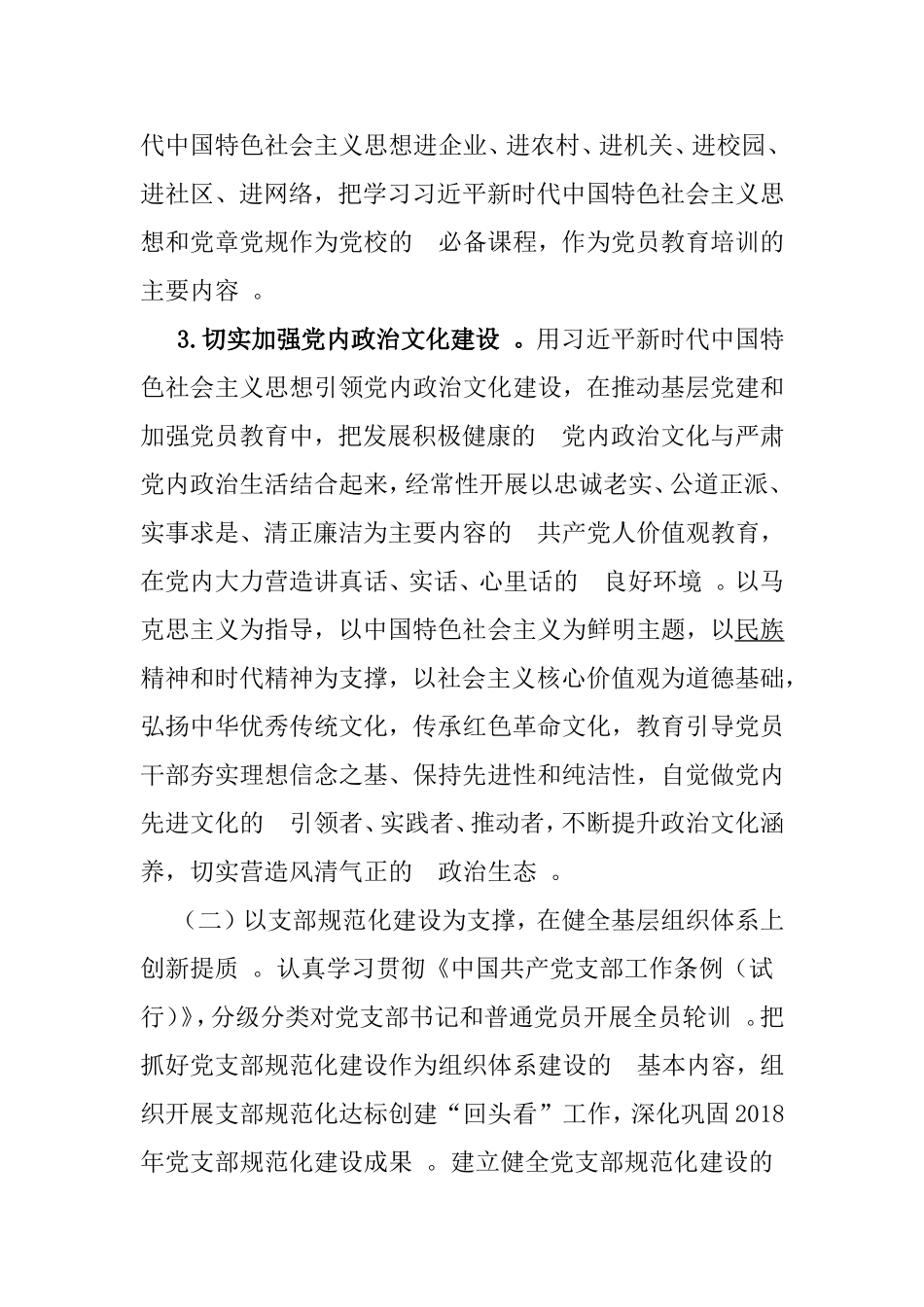 (写作精品）2021“基层党建创新提质年”实施方案.doc_第3页