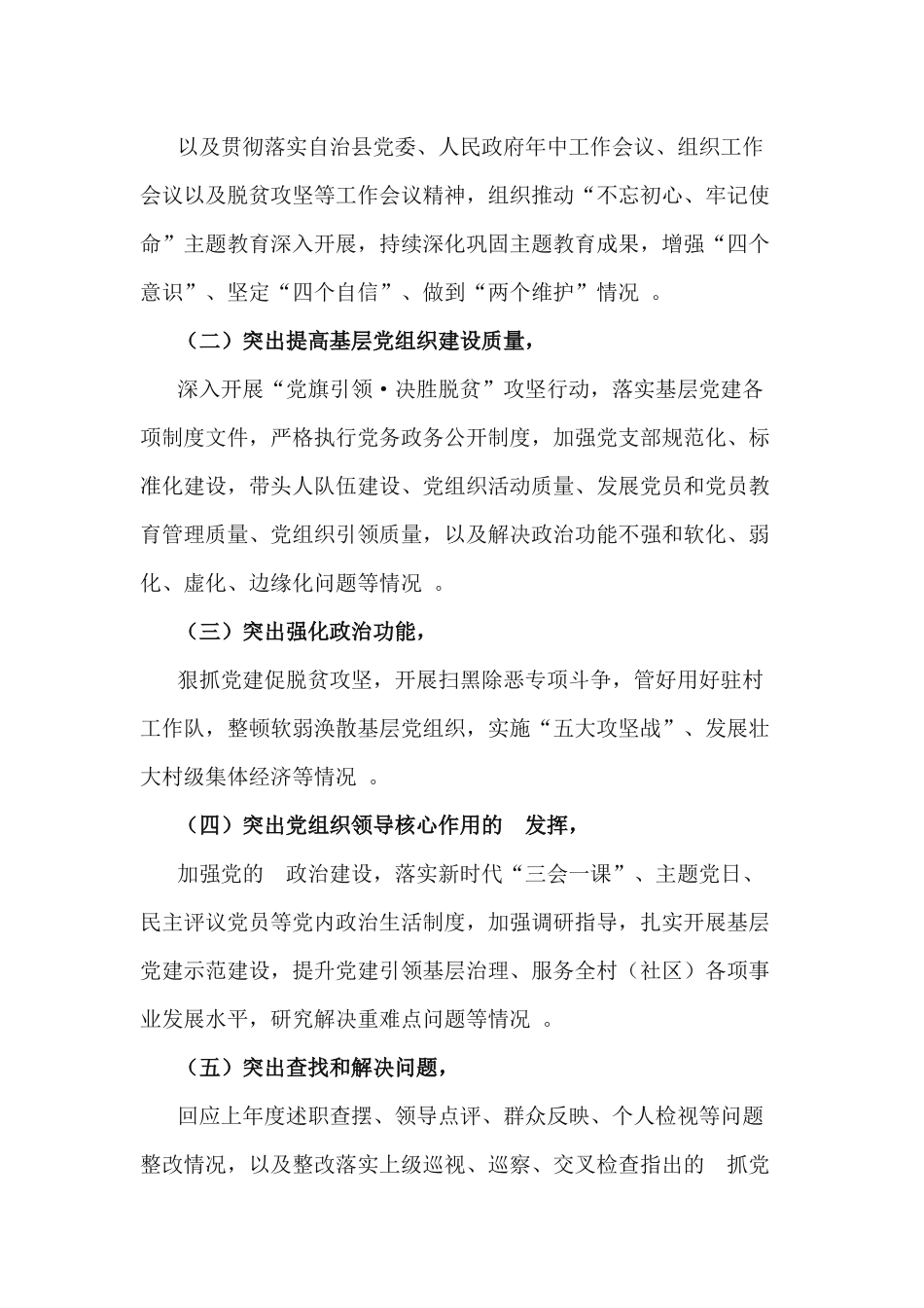 (写作精品）20212020年村级党员干部抓党建促脱贫攻坚述职评议考核工作方案.docx_第3页