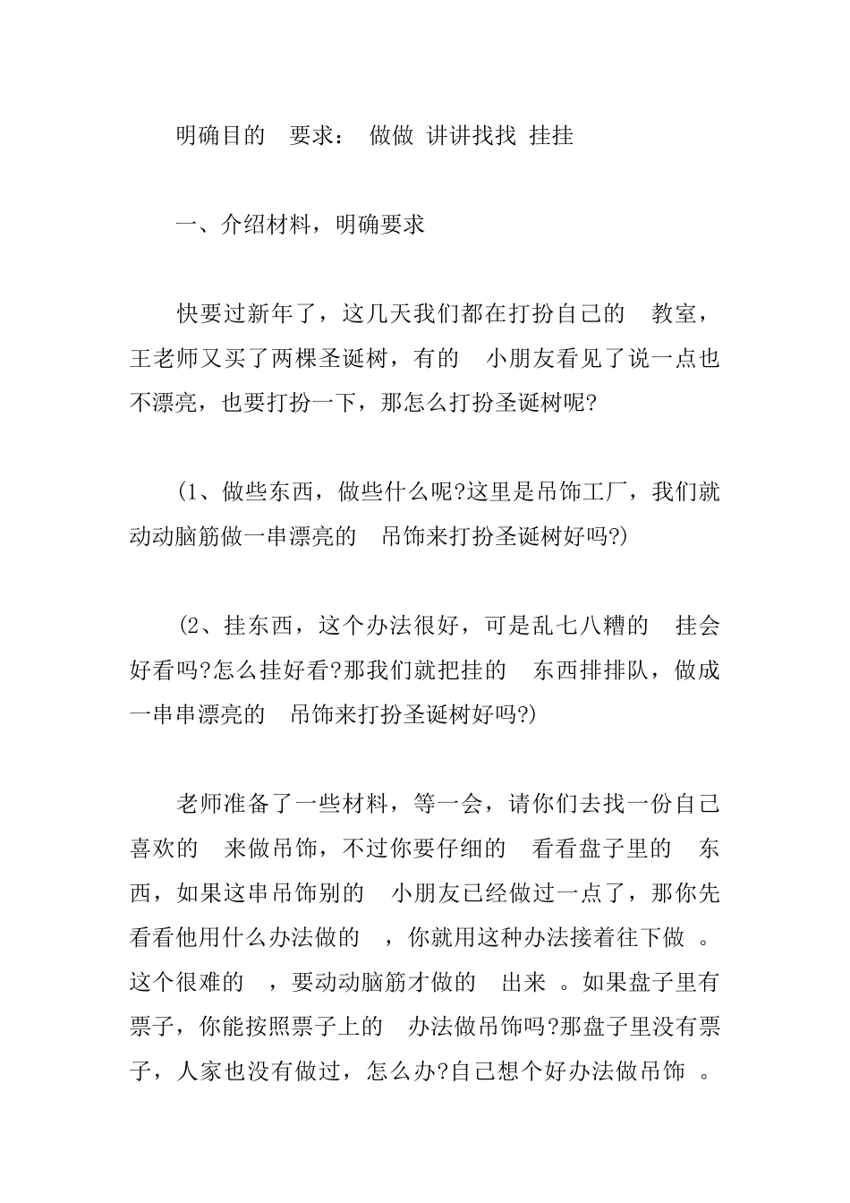 (写作精品）2021幼儿园圣诞节活动策划方案精选五篇.docx_第2页