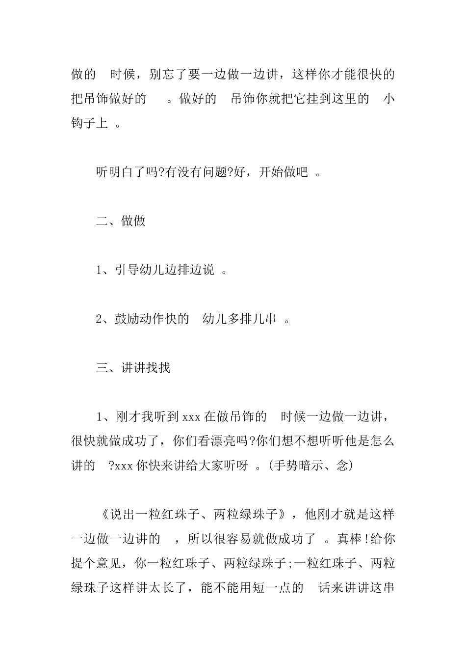 (写作精品）2021幼儿园圣诞节活动策划方案精选五篇.docx_第3页