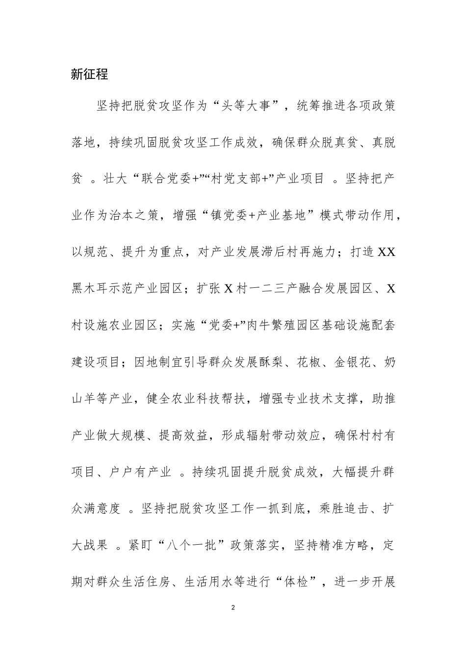 (写作精品）XX镇2020年工作计划.docx_第2页