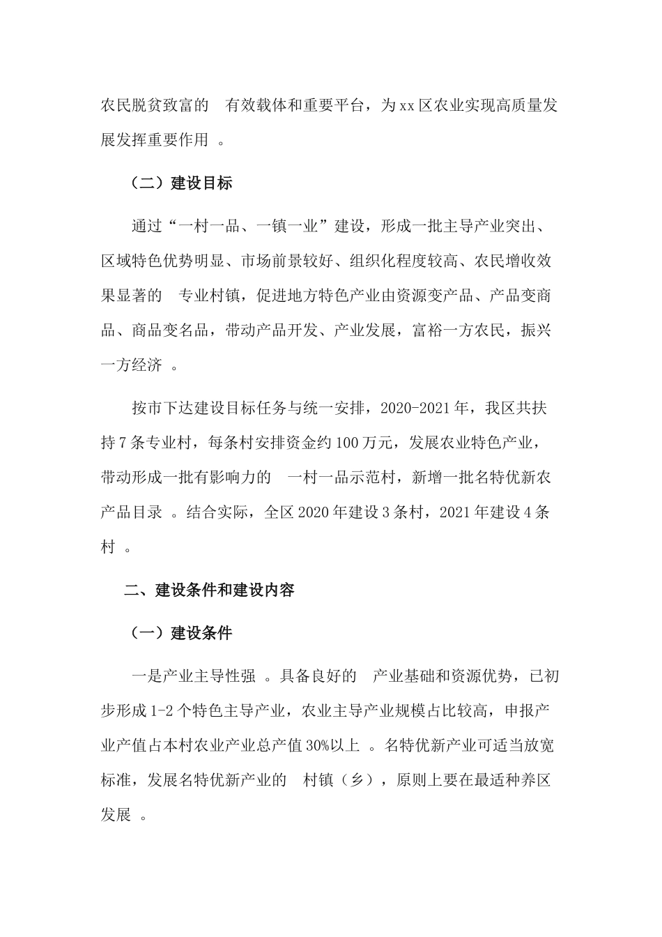 (写作精品）20202021年一村一品一镇一业建设工作实施方案.docx_第2页