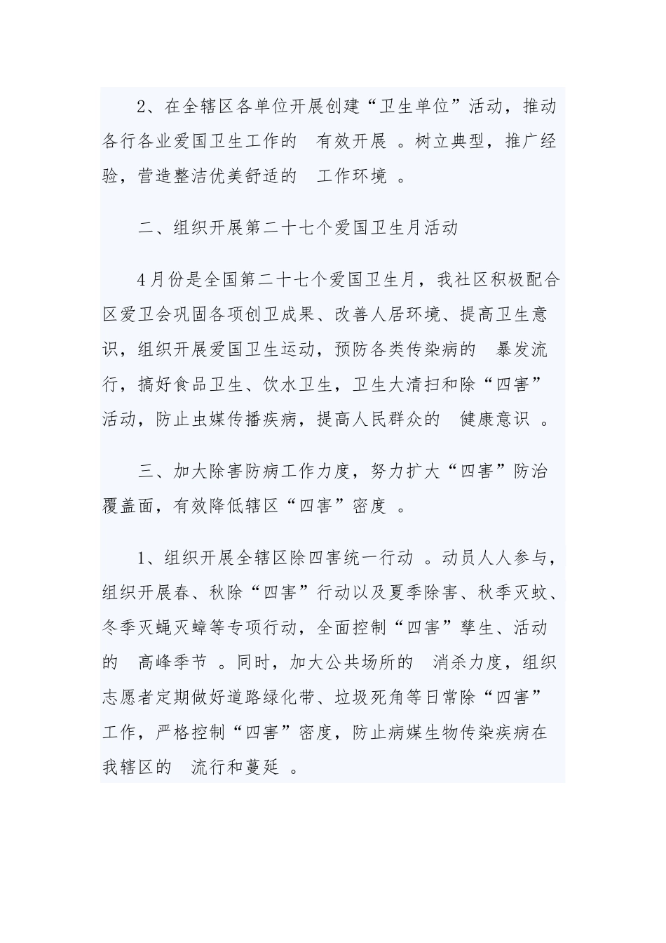 (写作精品）爱国卫生精选工作计划模板五篇.docx_第2页