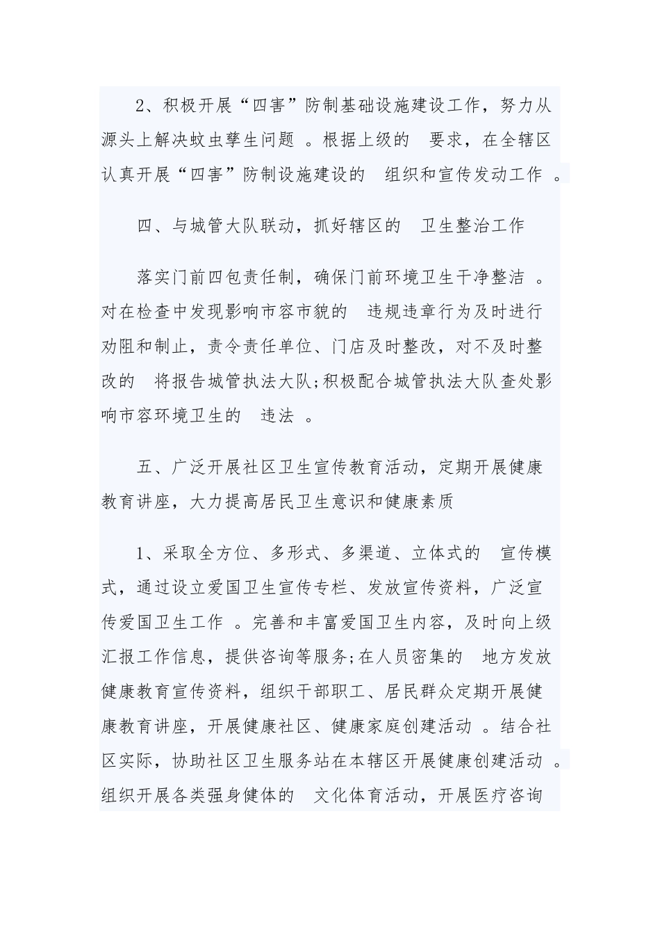 (写作精品）爱国卫生精选工作计划模板五篇.docx_第3页