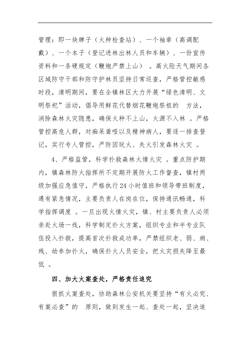 (写作精品）冬季防火实施方案四篇.docx_第3页