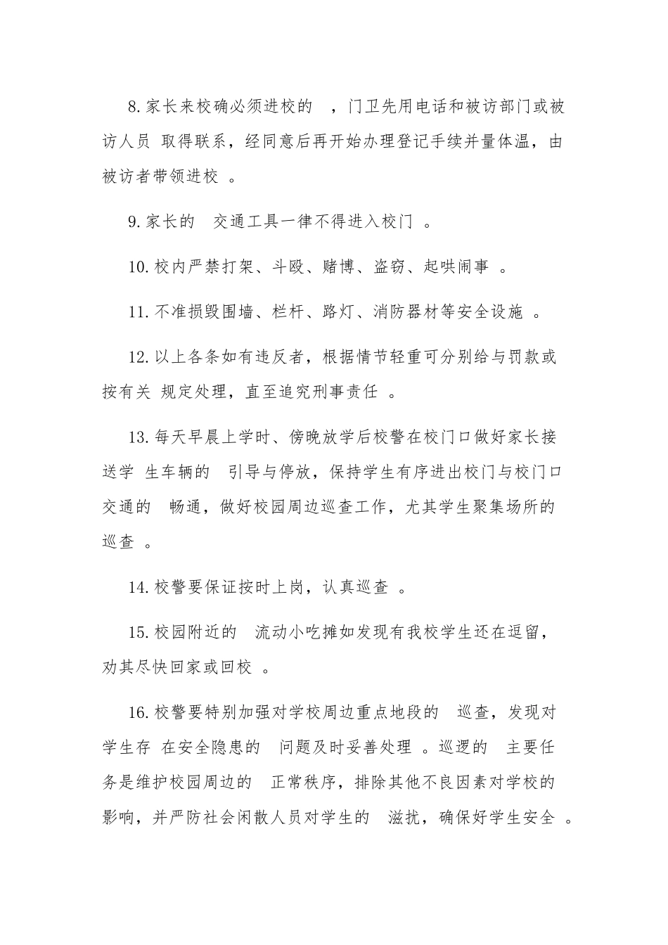 (写作精品）春季开学后“中小学”校园出入管理制度.docx_第2页