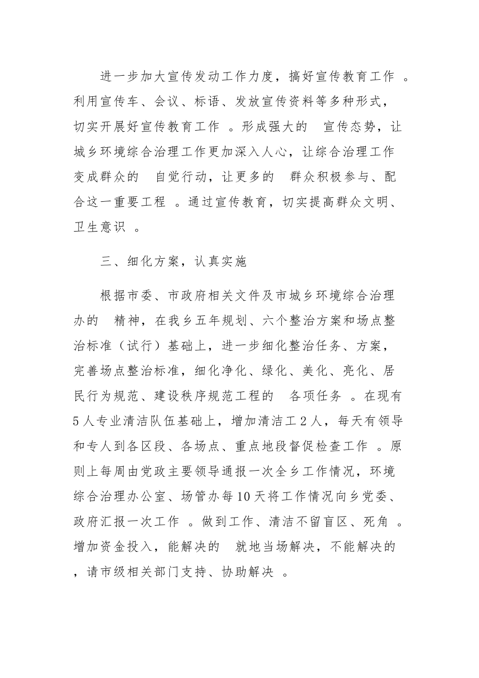 (写作精品）城乡环境整治工作计划目录.docx_第3页