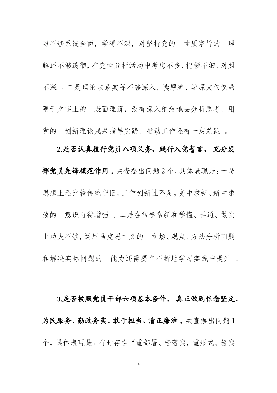 (写作精品）对照党章党规找差距自我检视材料.doc_第2页